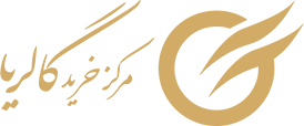 لوگو مرکز خرید گالریا