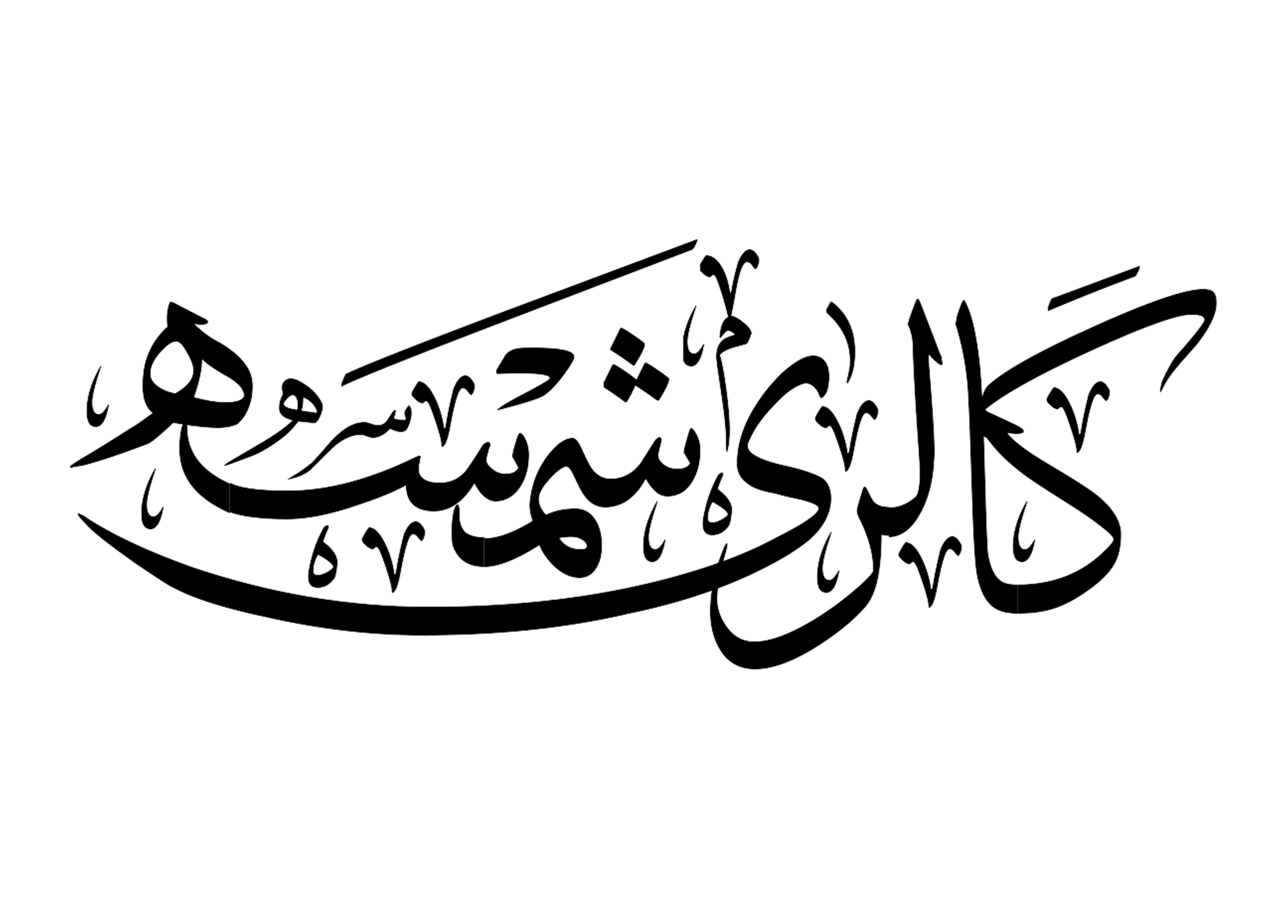 گالری شمسه
