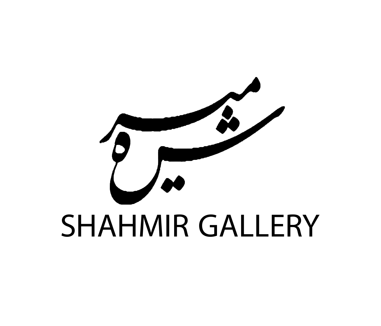 شهمیر گالری