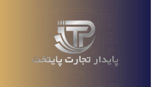 پایدار تجارت پایتخت